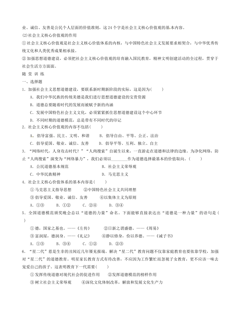 高中政治 第10课 第1框《加强思想道德建设》学案 新人教版必修3-新人教版高二必修3政治学案_第3页