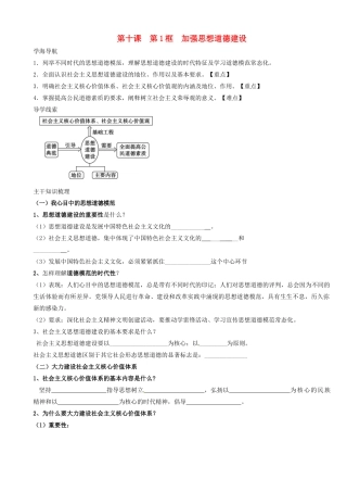 高中政治 第10课 第1框《加强思想道德建设》学案 新人教版必修3-新人教版高二必修3政治学案