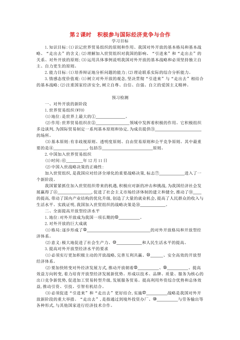 高中政治 11.2《积极参与国际经济竞争与合作》导学案 新人教版必修1-新人教版高一必修1政治学案_第1页