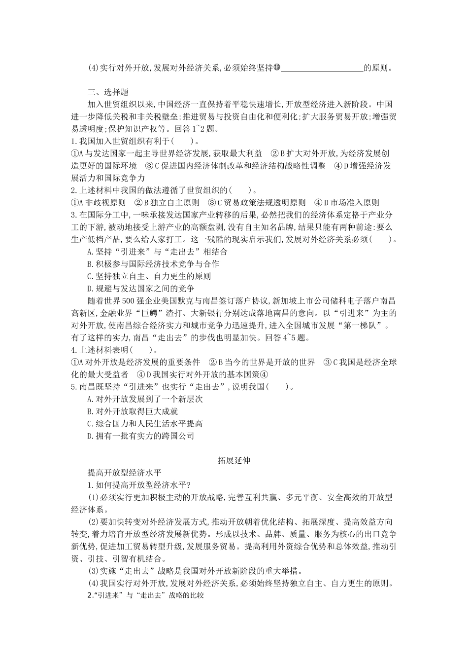 高中政治 11.2《积极参与国际经济竞争与合作》导学案 新人教版必修1-新人教版高一必修1政治学案_第2页