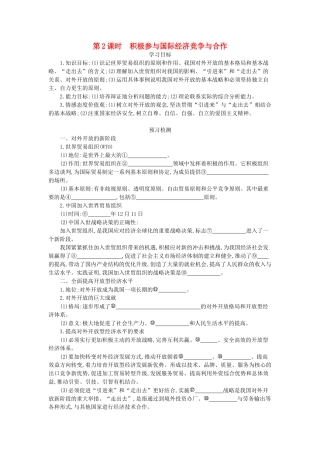 高中政治 11.2《积极参与国际经济竞争与合作》导学案 新人教版必修1-新人教版高一必修1政治学案