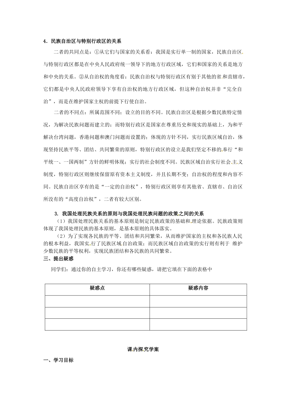 高中政治 7.2民族区域自治制度适合国情的基本政治制度预习案 新人教版必修2-新人教版高一必修2政治学案_第3页