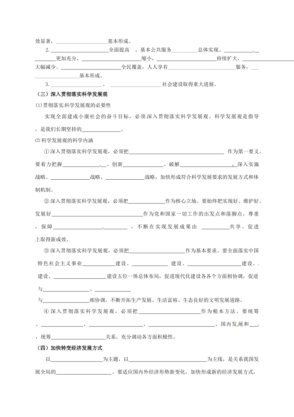 高中政治 第10课 科学发展观和小康社会的经济建设导学案 新人教版必修1-新人教版高一必修1政治学案_第2页