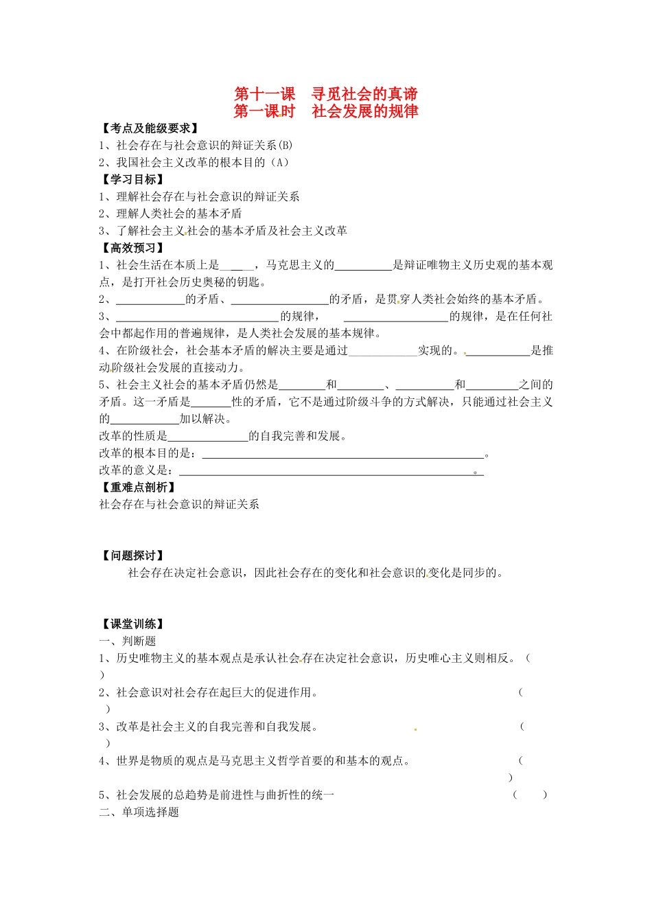 高中政治 4.11.1 社会发展的规律导学案 新人教版必修4-新人教版高二必修4政治学案_第1页