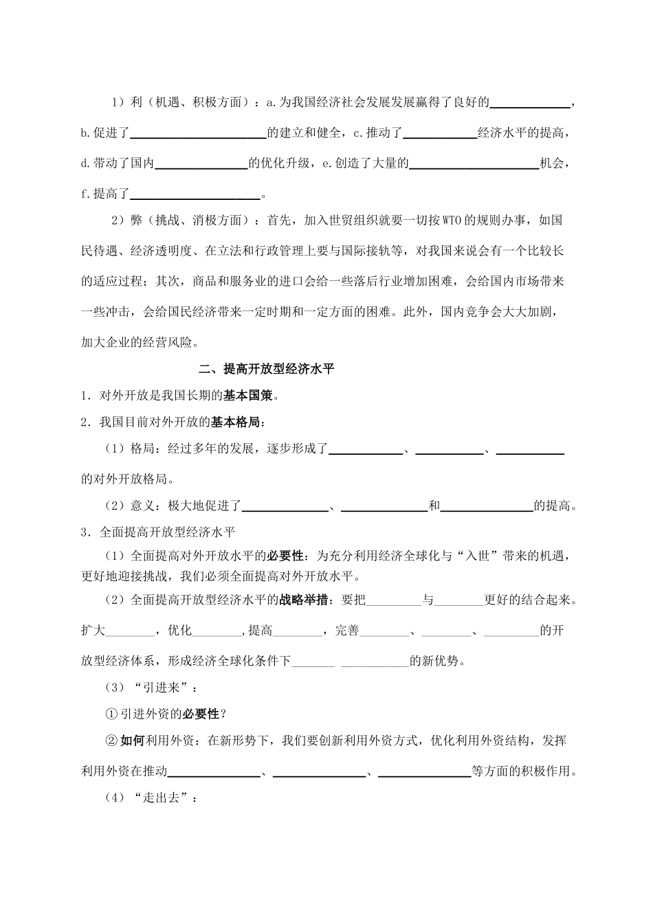 高中政治 11.2积极参与国际经济竞争与合作导学案 新人教版必修1_第2页