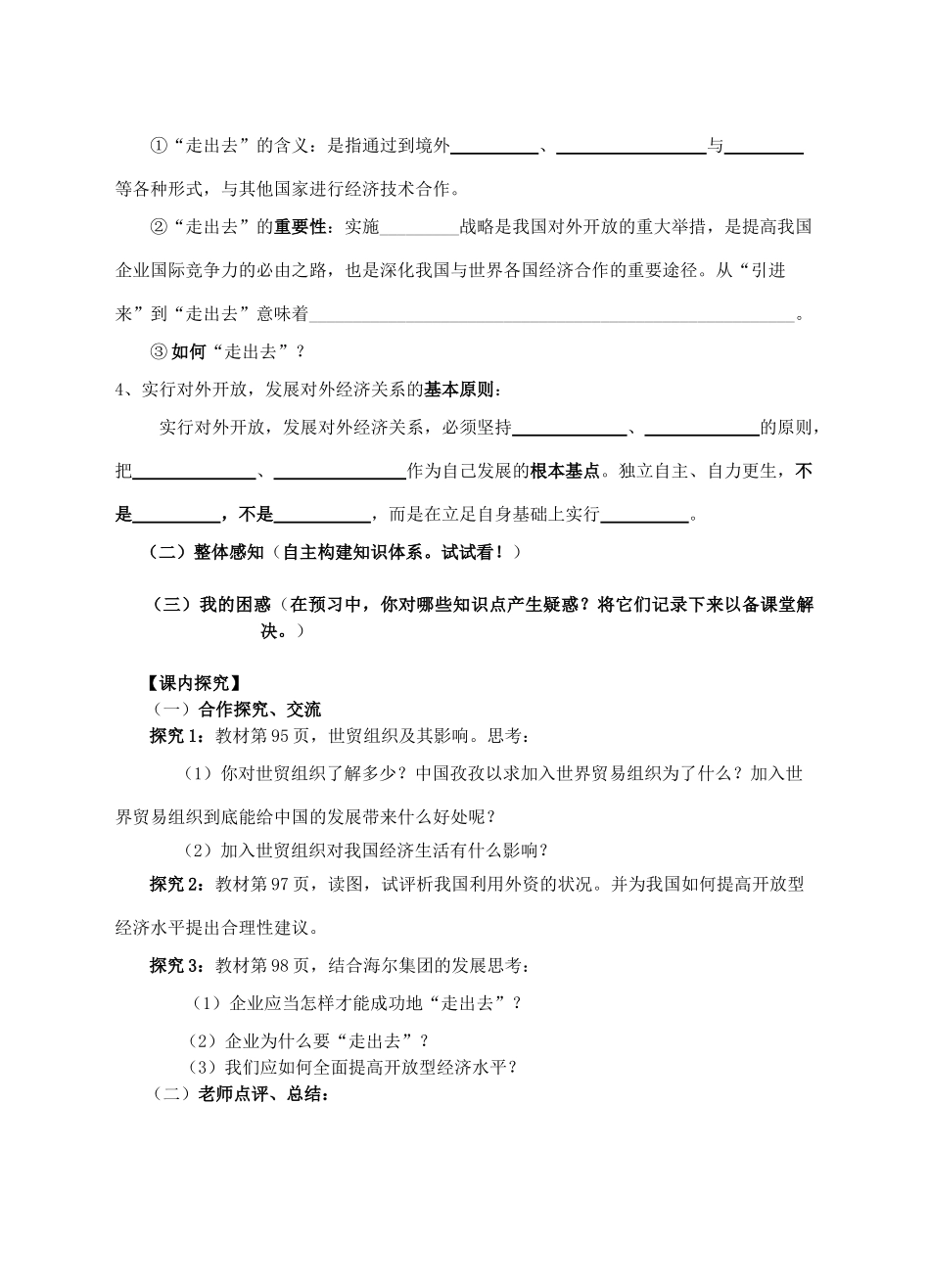 高中政治 11.2积极参与国际经济竞争与合作导学案 新人教版必修1_第3页