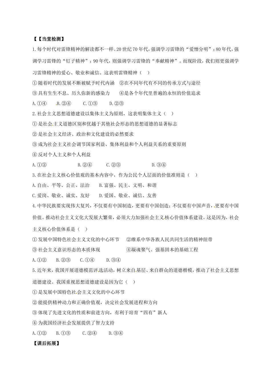 高中政治 第10课 文化发展的中心环节（第1课时）加强思想道德建设导学案 新人教版必修3-新人教版高一必修3政治学案_第2页