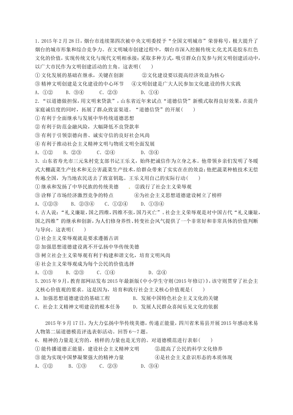 高中政治 第10课 文化发展的中心环节（第1课时）加强思想道德建设导学案 新人教版必修3-新人教版高一必修3政治学案_第3页