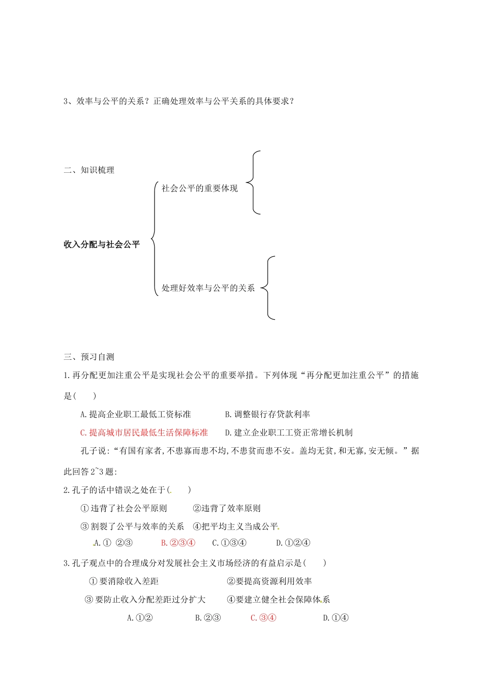 高中政治 7.2收入分配与社会公平导学案 新人教版必修1-新人教版高一必修1政治学案_第2页