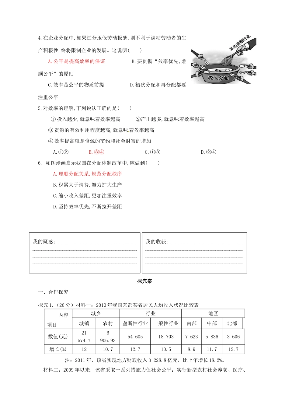 高中政治 7.2收入分配与社会公平导学案 新人教版必修1-新人教版高一必修1政治学案_第3页