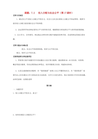 高中政治 7.2收入分配与社会公平导学案 新人教版必修1-新人教版高一必修1政治学案
