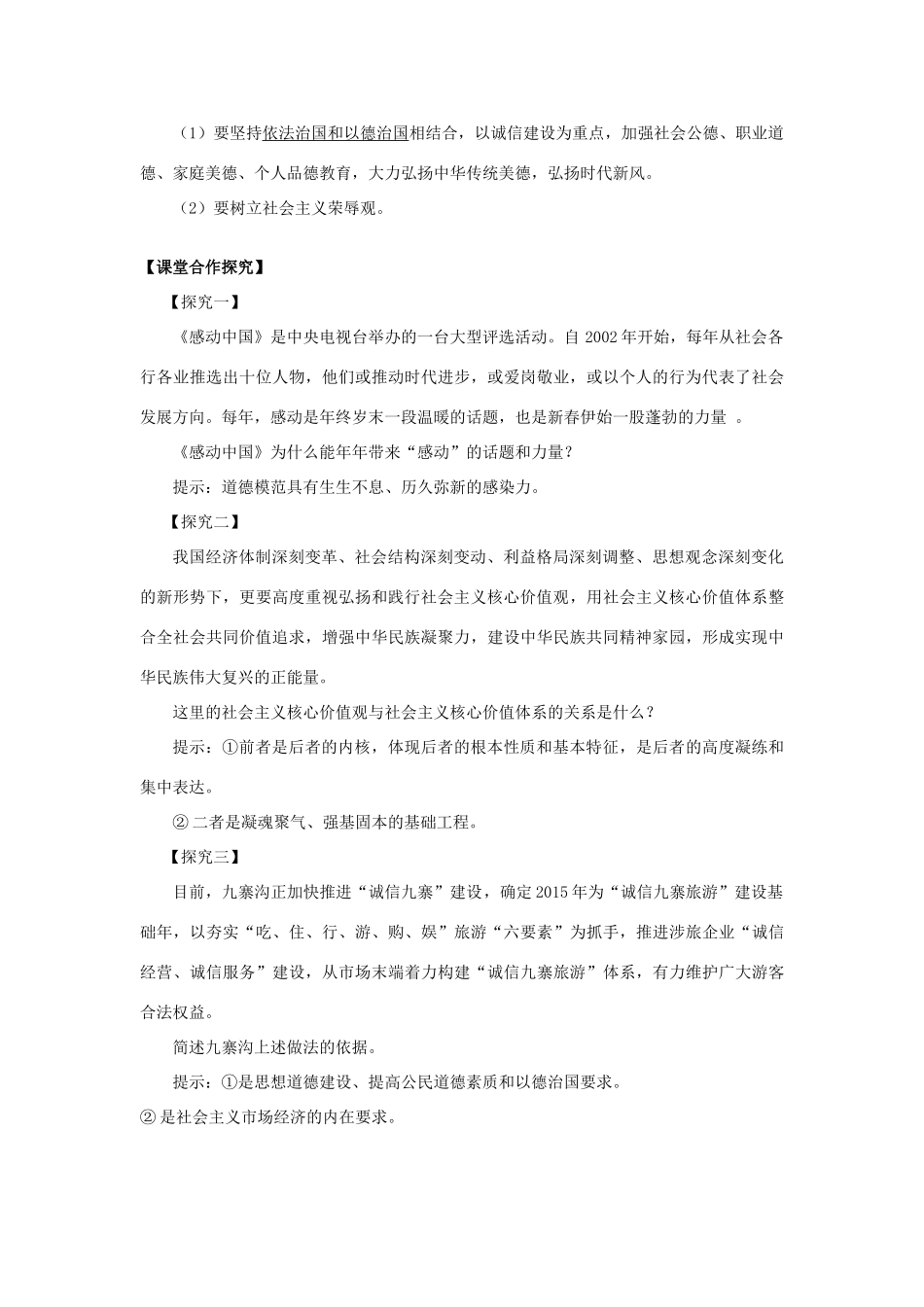 高中政治 第10课 文化建设的中心环节（第1课时）《加强思想道德建设》学案 新人教版必修3-新人教版高二必修3政治学案_第2页