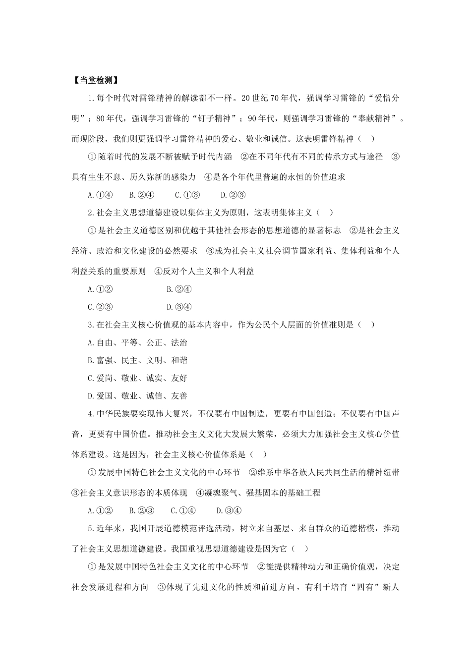 高中政治 第10课 文化建设的中心环节（第1课时）《加强思想道德建设》学案 新人教版必修3-新人教版高二必修3政治学案_第3页