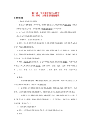 高中政治 第10课 文化建设的中心环节（第1课时）《加强思想道德建设》学案 新人教版必修3-新人教版高二必修3政治学案