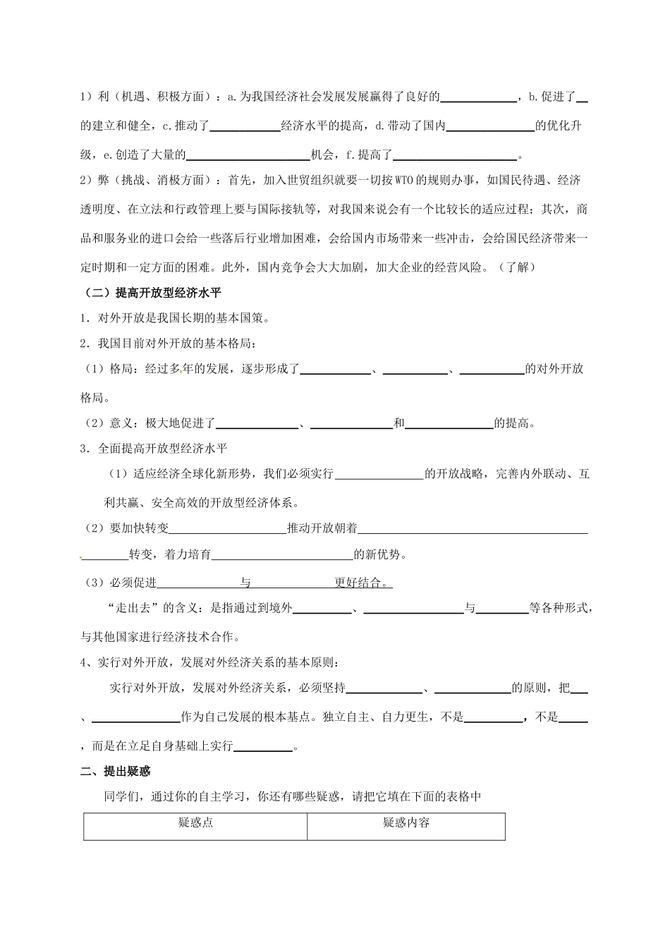 高中政治 11.2积极参与国际经济竞争与合作导学案 新人教版必修1-新人教版高一必修1政治学案_第2页