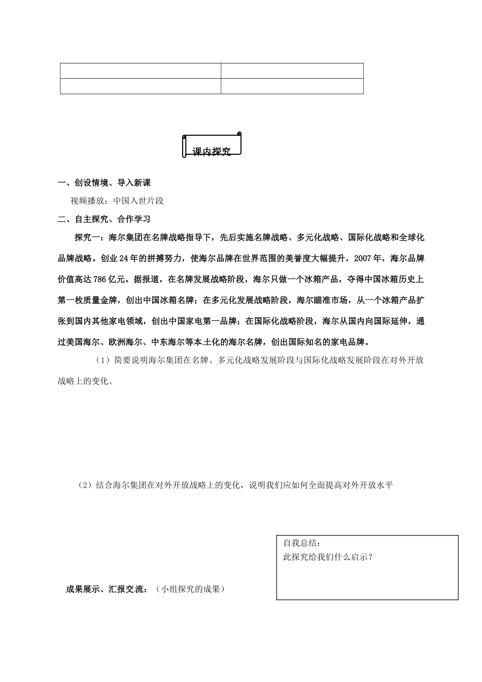 高中政治 11.2积极参与国际经济竞争与合作导学案 新人教版必修1-新人教版高一必修1政治学案_第3页