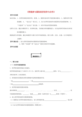 高中政治 11.2积极参与国际经济竞争与合作导学案 新人教版必修1-新人教版高一必修1政治学案