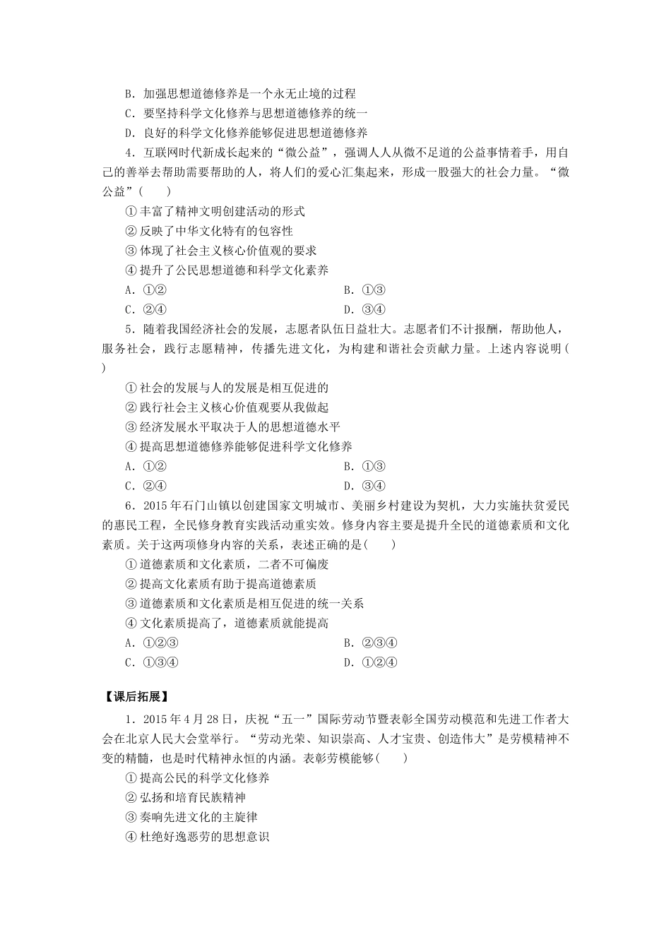 高中政治 第10课 文化建设的中心环节（第2课时）《思想道德修养与科学文化修养》学案 新人教版必修3-新人教版高二必修3政治学案_第3页