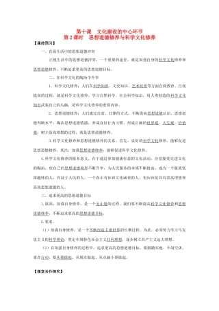 高中政治 第10课 文化建设的中心环节（第2课时）《思想道德修养与科学文化修养》学案 新人教版必修3-新人教版高二必修3政治学案