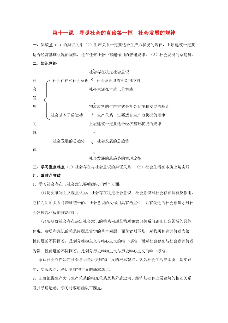 高中政治 4.11.1 社会发展的规律学案 新人教版必修4_第1页
