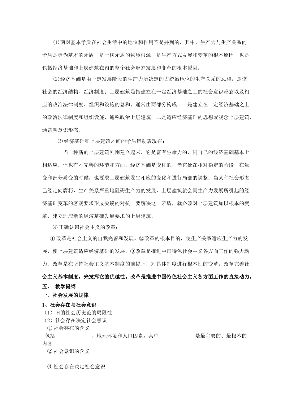 高中政治 4.11.1 社会发展的规律学案 新人教版必修4_第2页