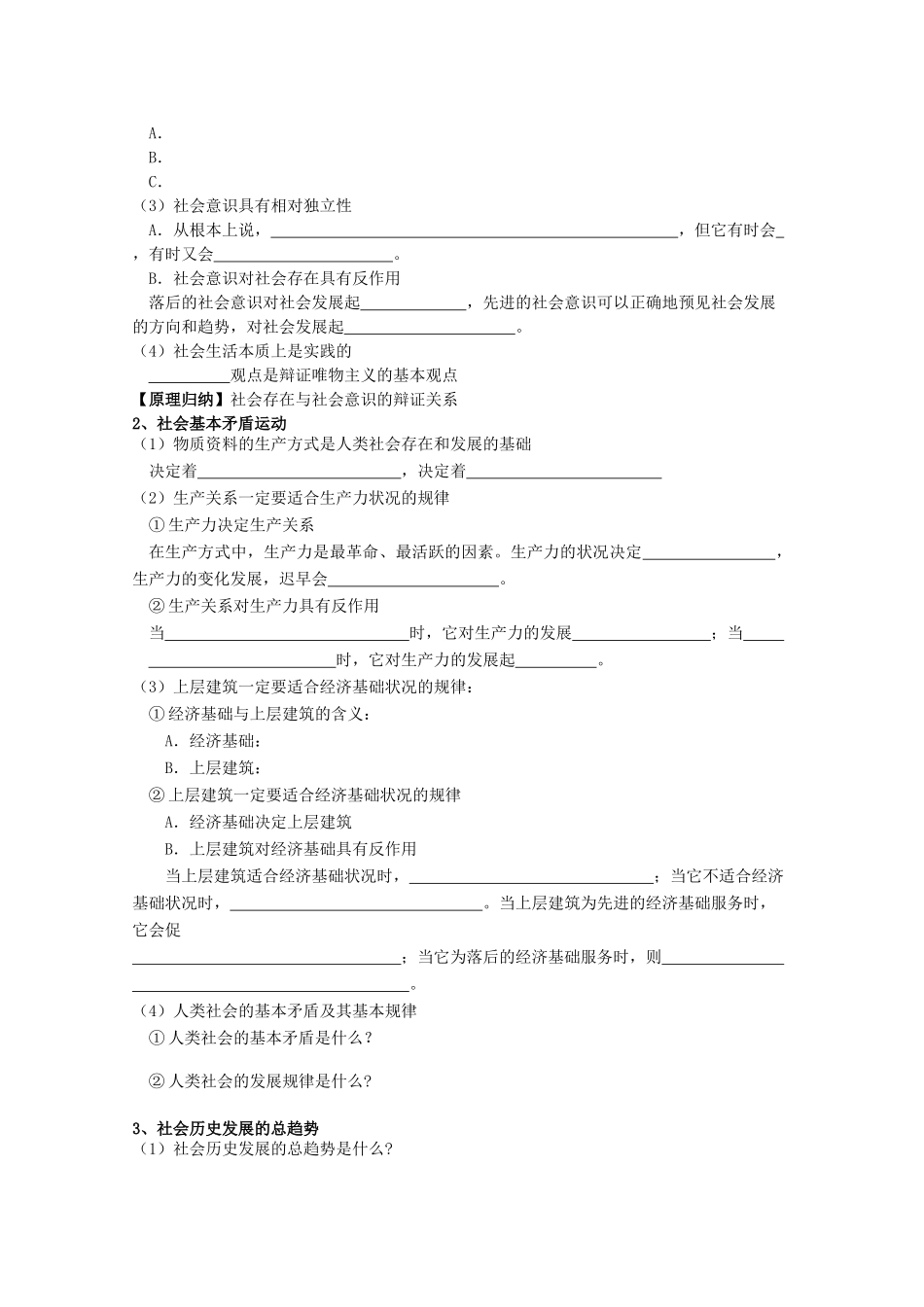 高中政治 4.11.1 社会发展的规律学案 新人教版必修4_第3页