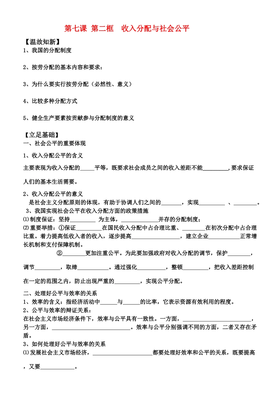 高中政治 7.2收入分配与社会公平素材 新人教版必修1_第1页