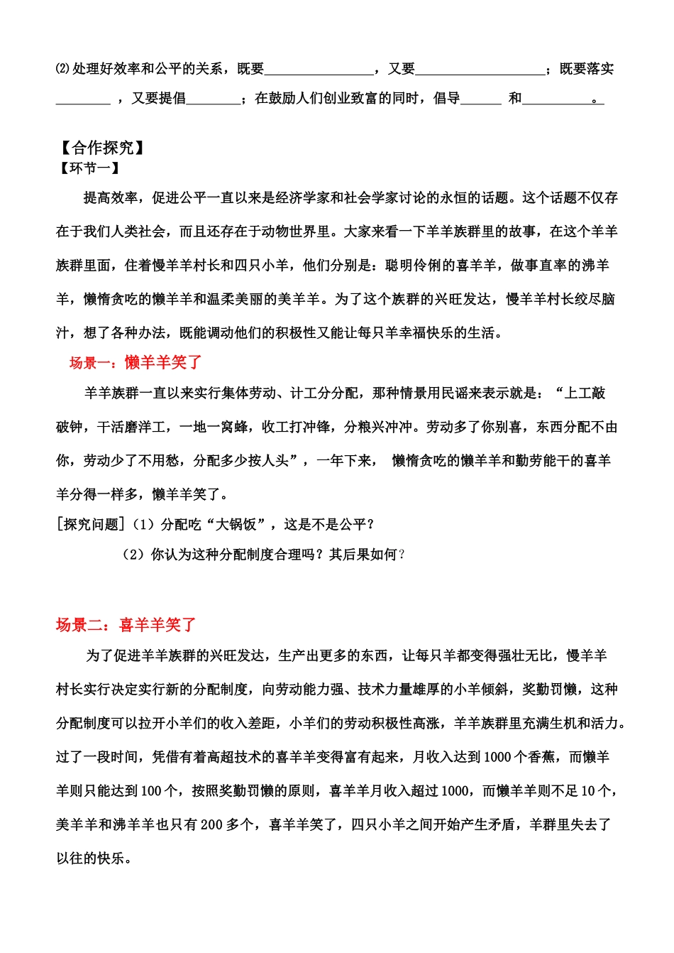 高中政治 7.2收入分配与社会公平素材 新人教版必修1_第2页