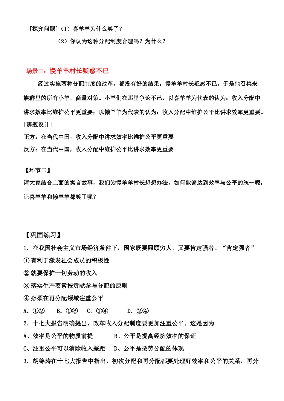 高中政治 7.2收入分配与社会公平素材 新人教版必修1_第3页
