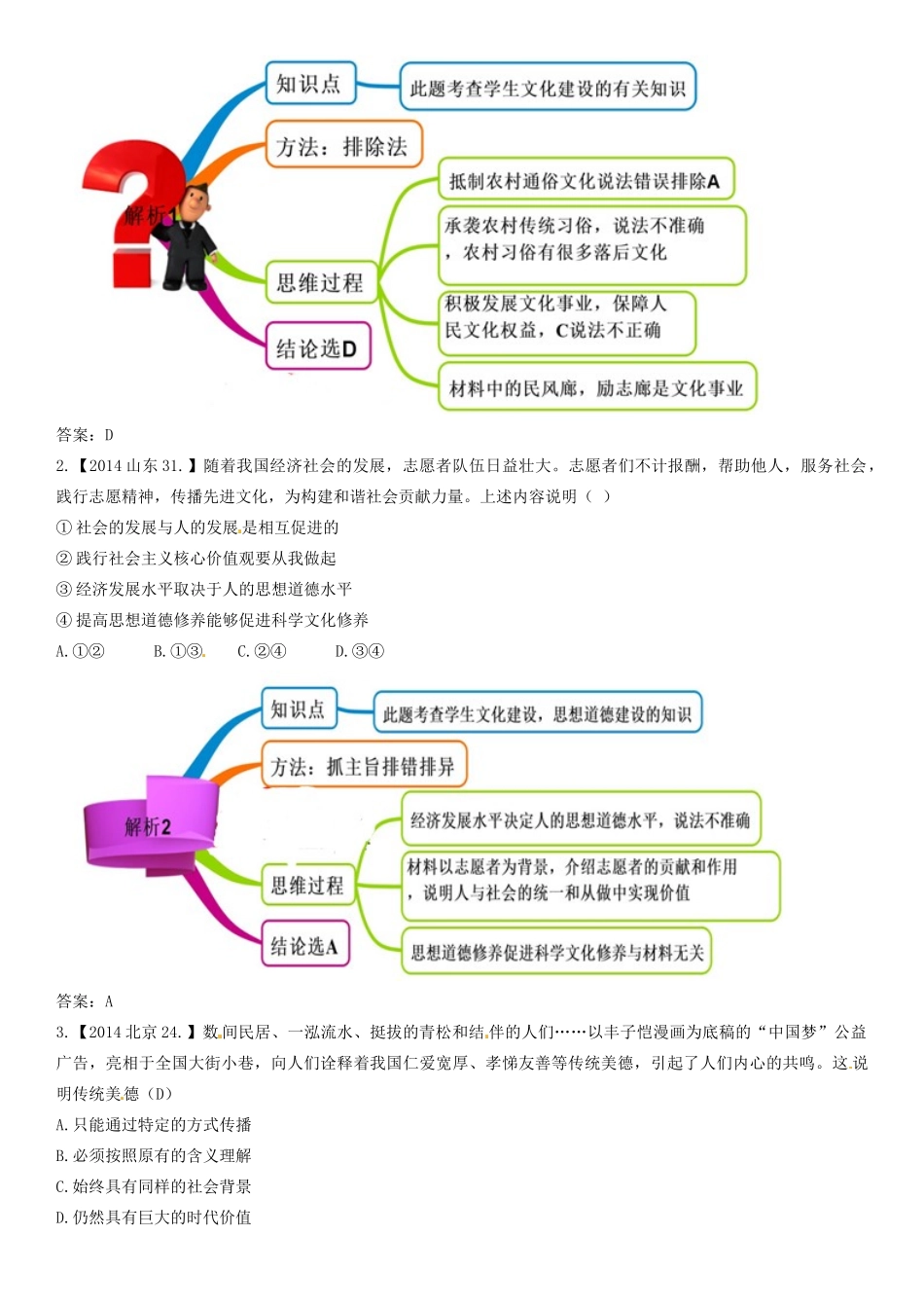 高中政治 第10课 文化建设的中心环节教材图解学案 新人教版必修3-新人教版高二必修3政治学案_第2页