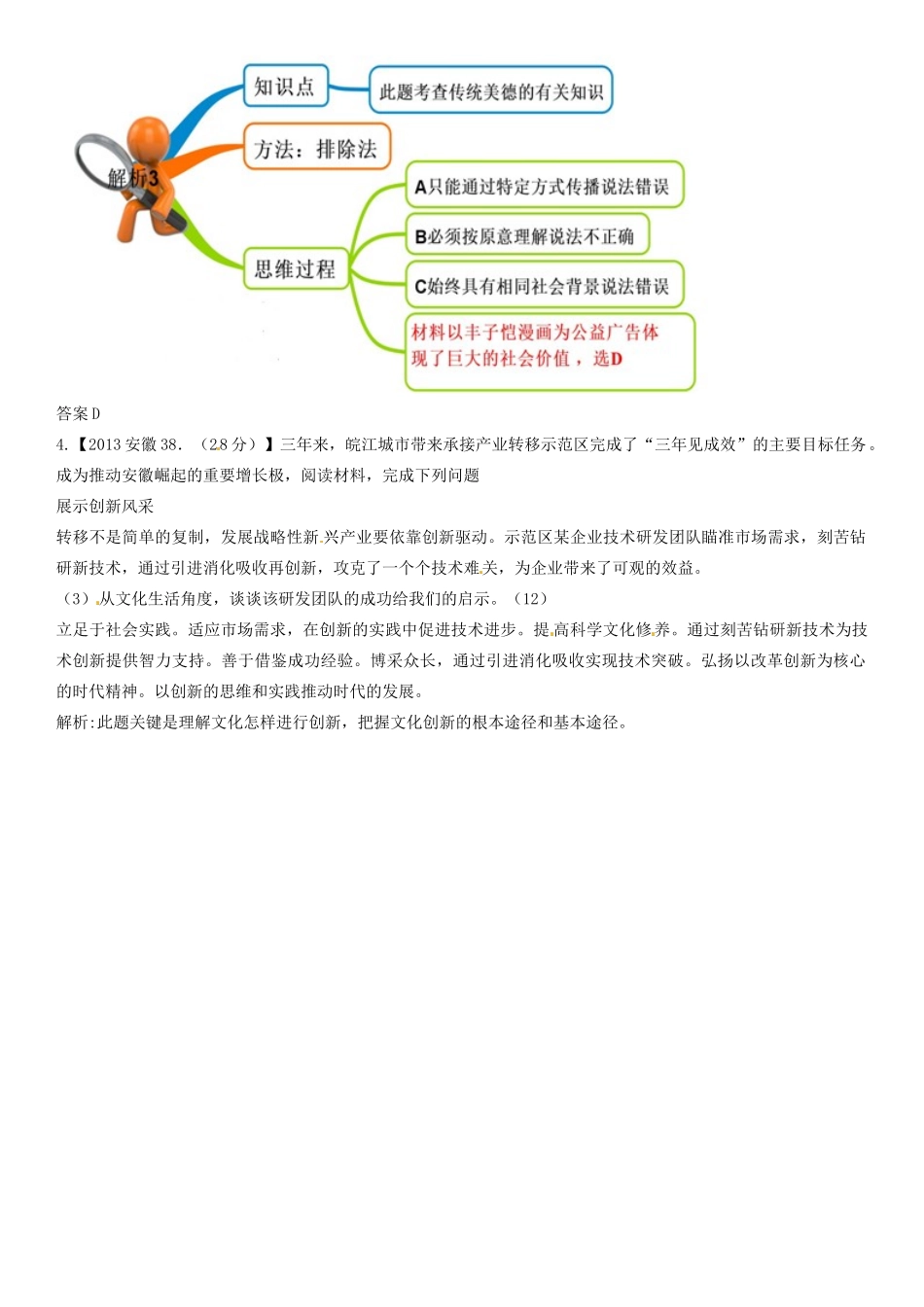 高中政治 第10课 文化建设的中心环节教材图解学案 新人教版必修3-新人教版高二必修3政治学案_第3页