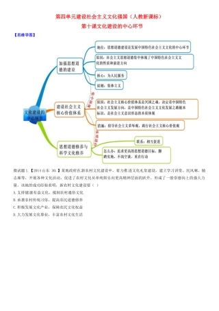 高中政治 第10课 文化建设的中心环节教材图解学案 新人教版必修3-新人教版高二必修3政治学案
