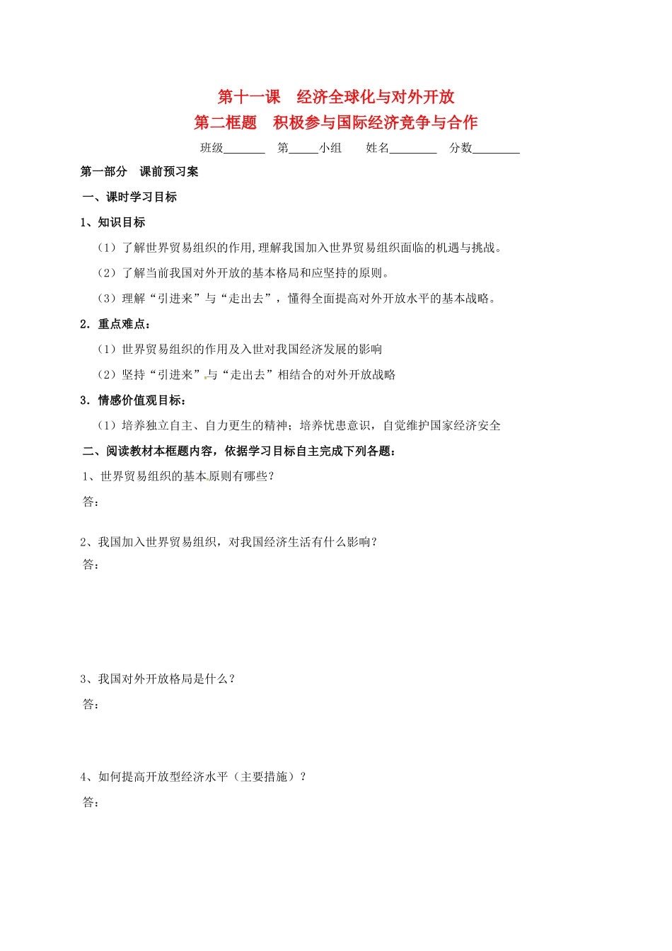高中政治 11.2积极参与国际经济竞争与合作学案 新人教版必修1-新人教版高一必修1政治学案_第1页