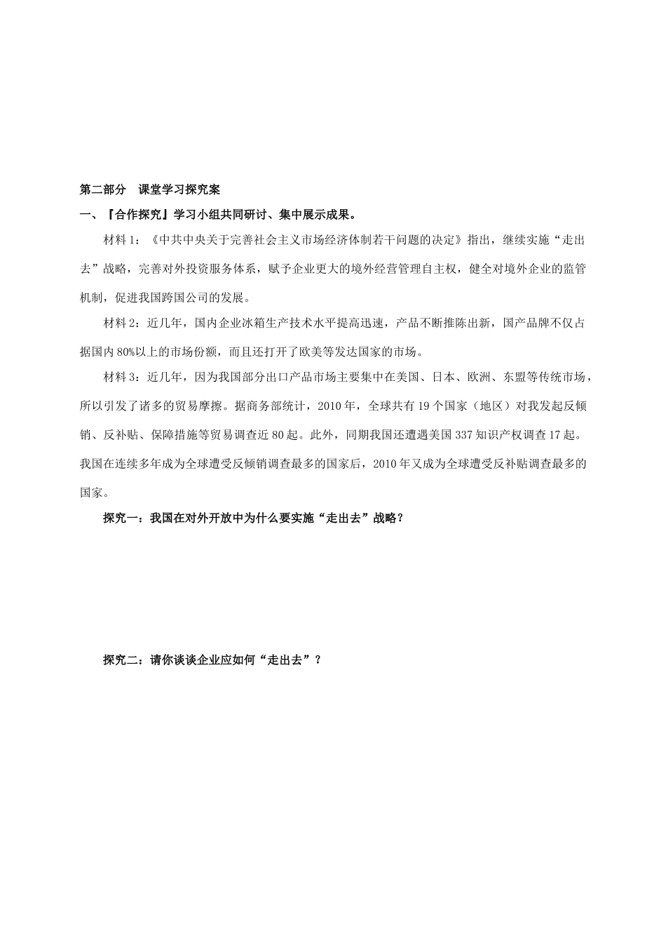 高中政治 11.2积极参与国际经济竞争与合作学案 新人教版必修1-新人教版高一必修1政治学案_第2页