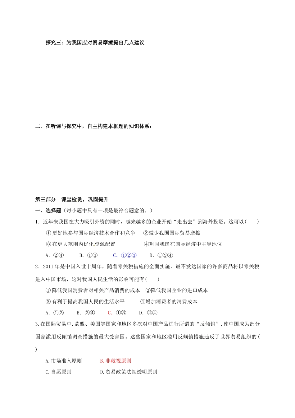 高中政治 11.2积极参与国际经济竞争与合作学案 新人教版必修1-新人教版高一必修1政治学案_第3页