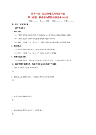 高中政治 11.2积极参与国际经济竞争与合作学案 新人教版必修1-新人教版高一必修1政治学案
