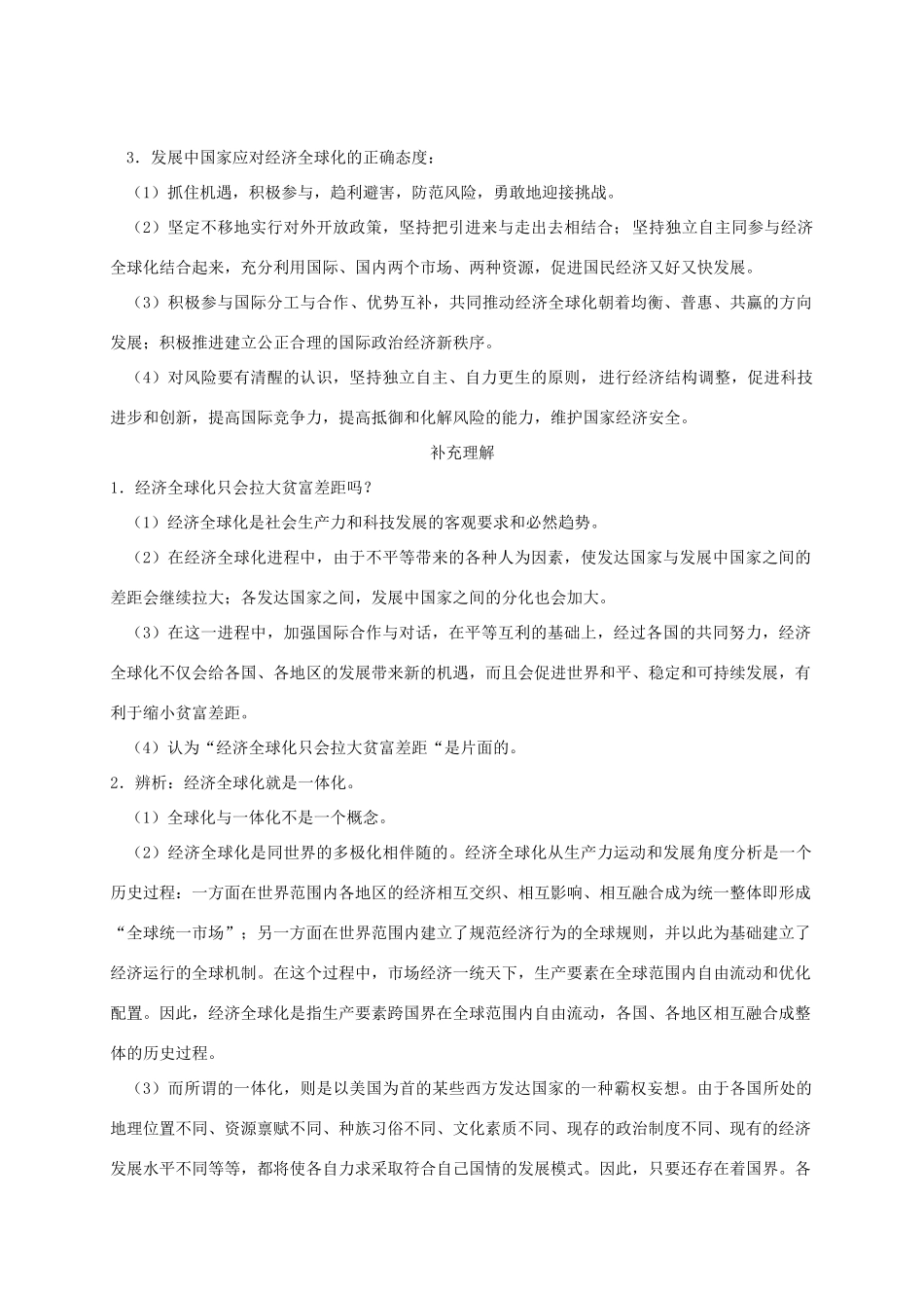 高中政治 4.11.1《面对经济全球化》导学案 新人教版必修1_第2页