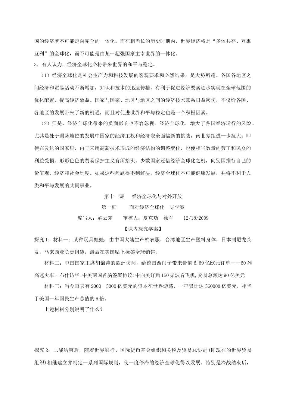 高中政治 4.11.1《面对经济全球化》导学案 新人教版必修1_第3页