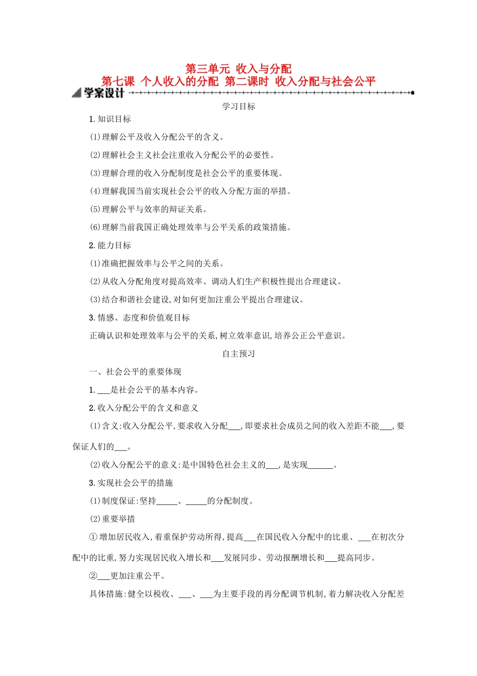 高中政治 7.2收入分配与社会公平学案 新人教版必修1-新人教版高一必修1政治学案_第1页