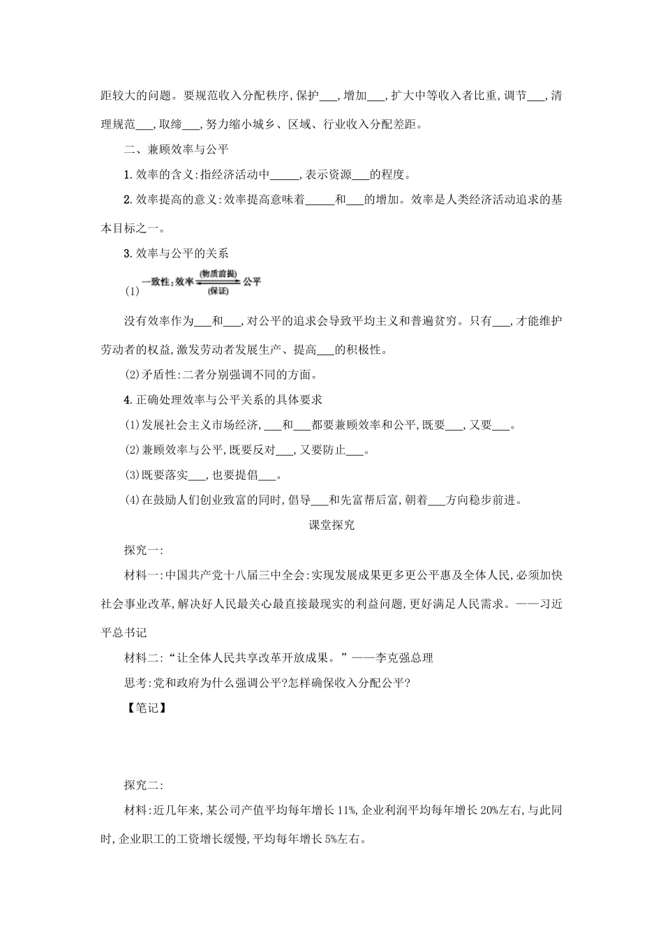 高中政治 7.2收入分配与社会公平学案 新人教版必修1-新人教版高一必修1政治学案_第2页