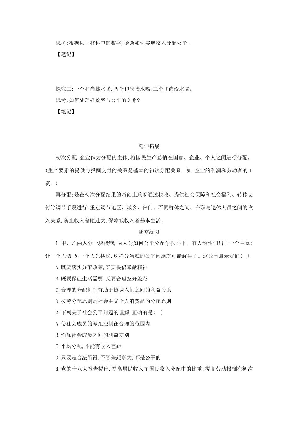 高中政治 7.2收入分配与社会公平学案 新人教版必修1-新人教版高一必修1政治学案_第3页
