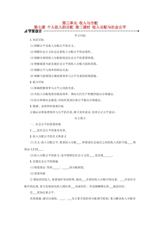 高中政治 7.2收入分配与社会公平学案 新人教版必修1-新人教版高一必修1政治学案