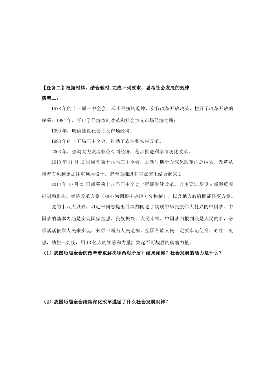 高中政治 第11课 寻觅社会的真谛导学案 新人教版必修4-新人教版高二必修4政治学案_第2页