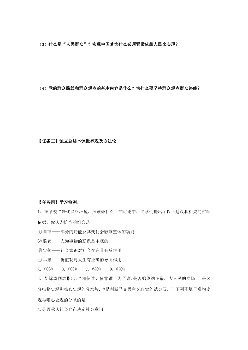 高中政治 第11课 寻觅社会的真谛导学案 新人教版必修4-新人教版高二必修4政治学案_第3页