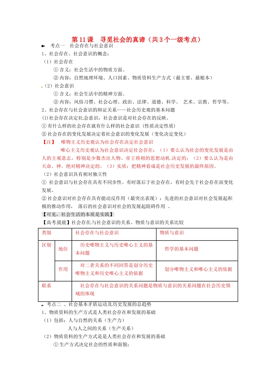高中政治 第11课 寻觅社会的真谛学案 新人教版必修4-新人教版高二必修4政治学案_第1页