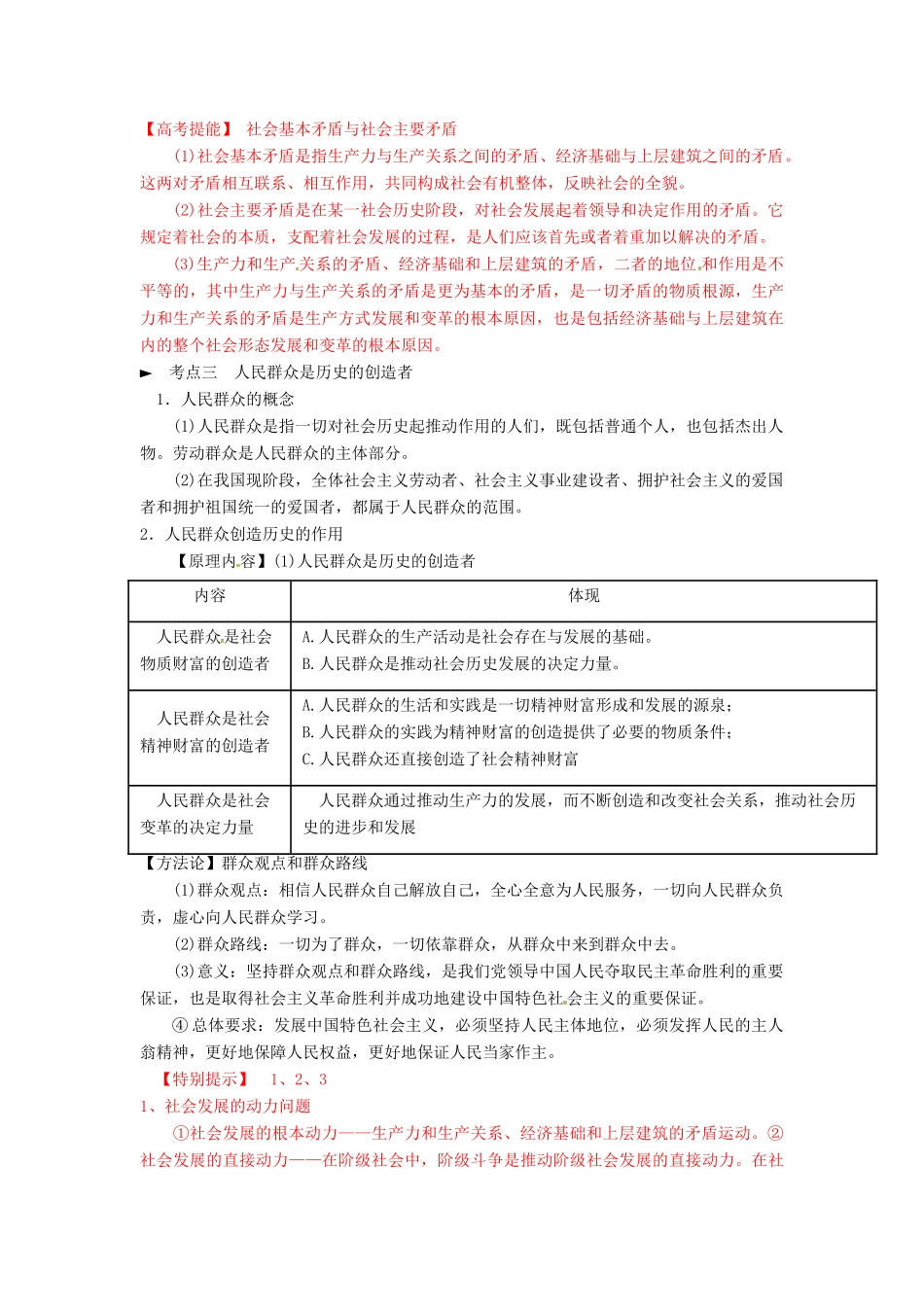 高中政治 第11课 寻觅社会的真谛学案 新人教版必修4-新人教版高二必修4政治学案_第3页