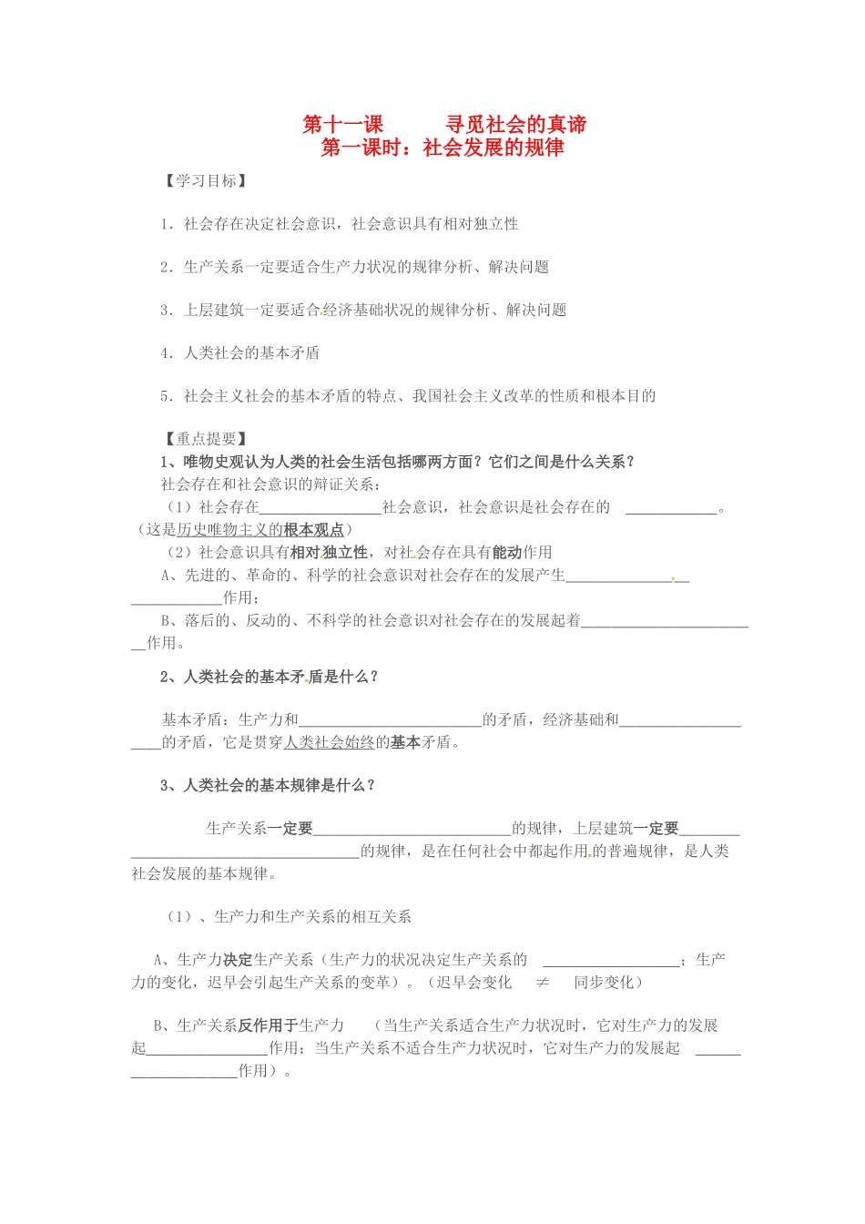 高中政治 4.11.1社会发展的规律学案 苏教版必修4-苏教版高二必修4政治学案_第1页