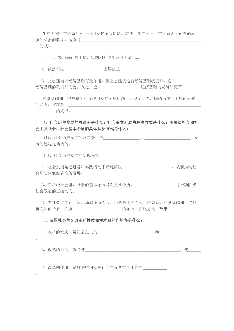 高中政治 4.11.1社会发展的规律学案 苏教版必修4-苏教版高二必修4政治学案_第2页