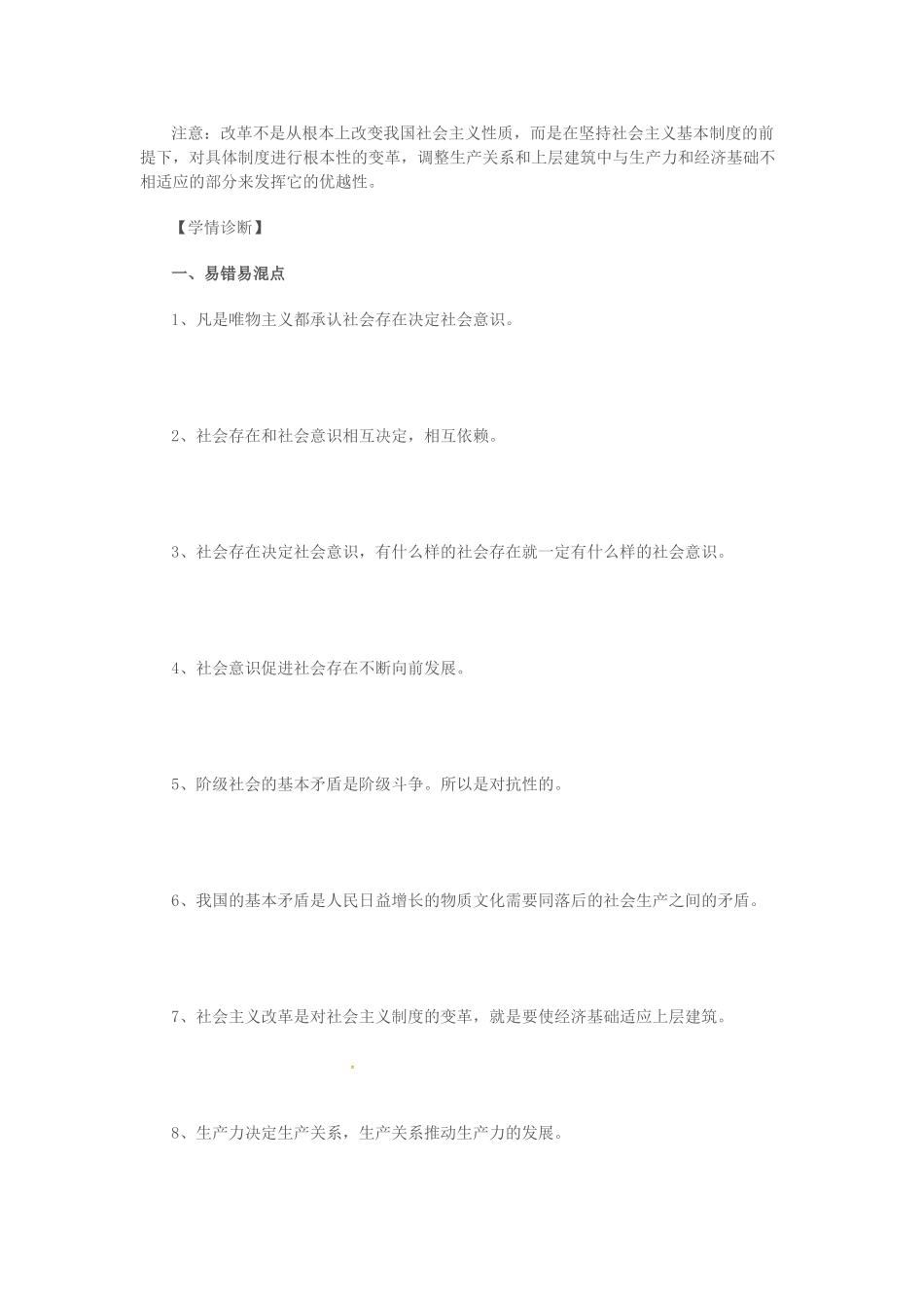高中政治 4.11.1社会发展的规律学案 苏教版必修4-苏教版高二必修4政治学案_第3页