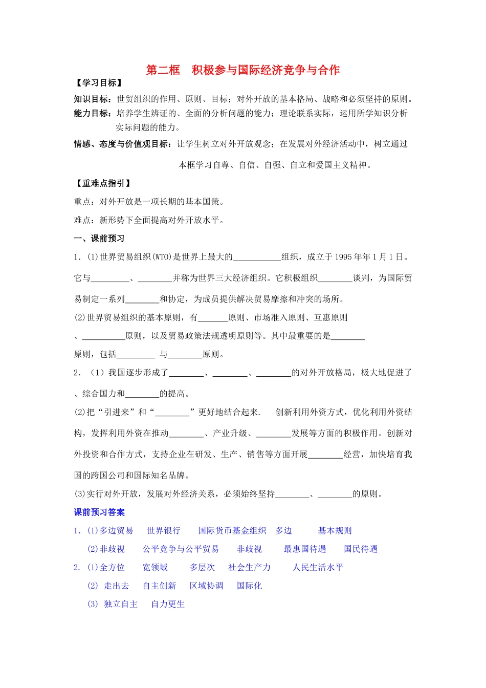 高中政治 11.2积极参与国际经济竞争与合作学案（含解析）新人教版必修1-新人教版高一必修1政治学案_第1页